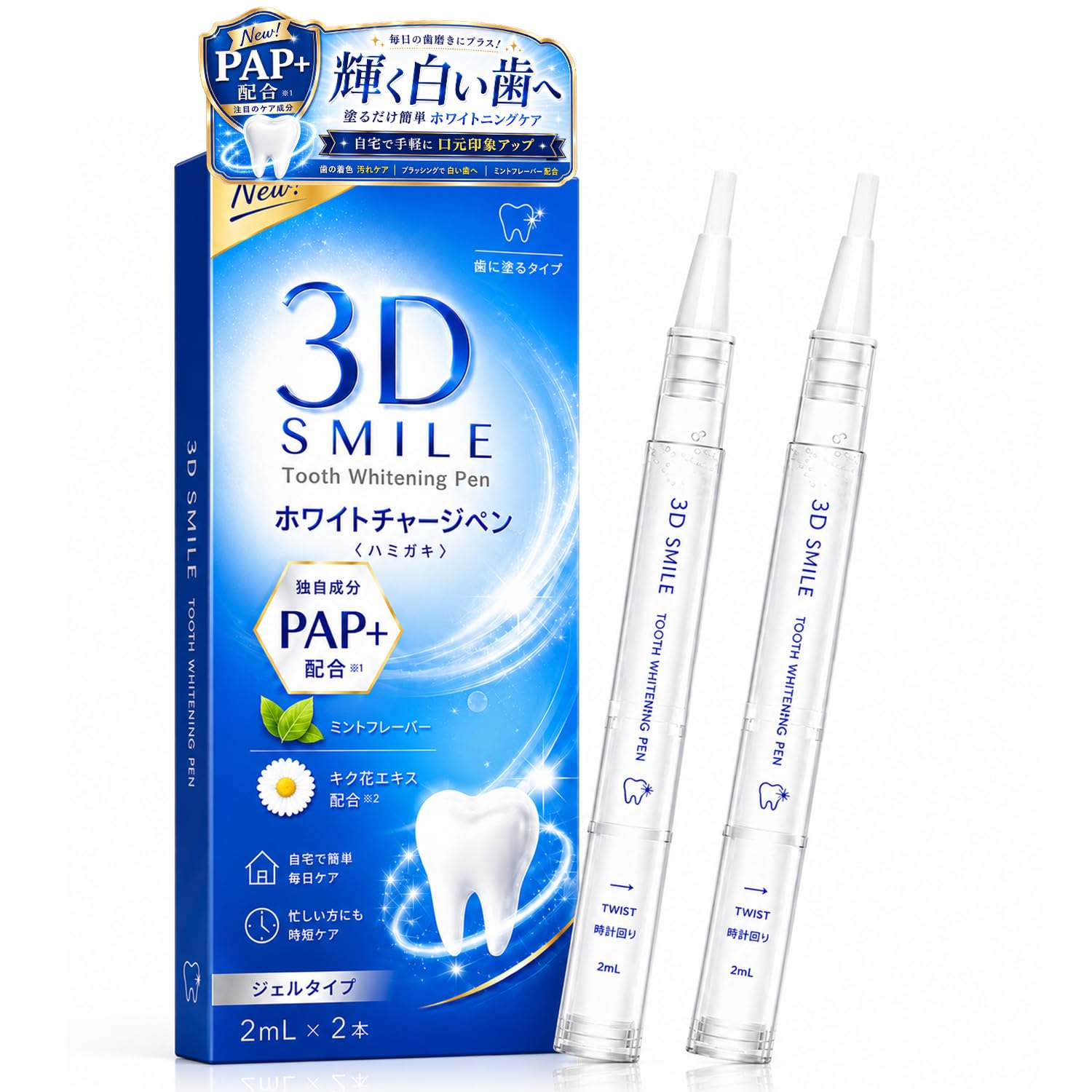 Amazon | 3D SMILE ホワイトニングペン【 PAP＋成分新配合】ハミガキ
